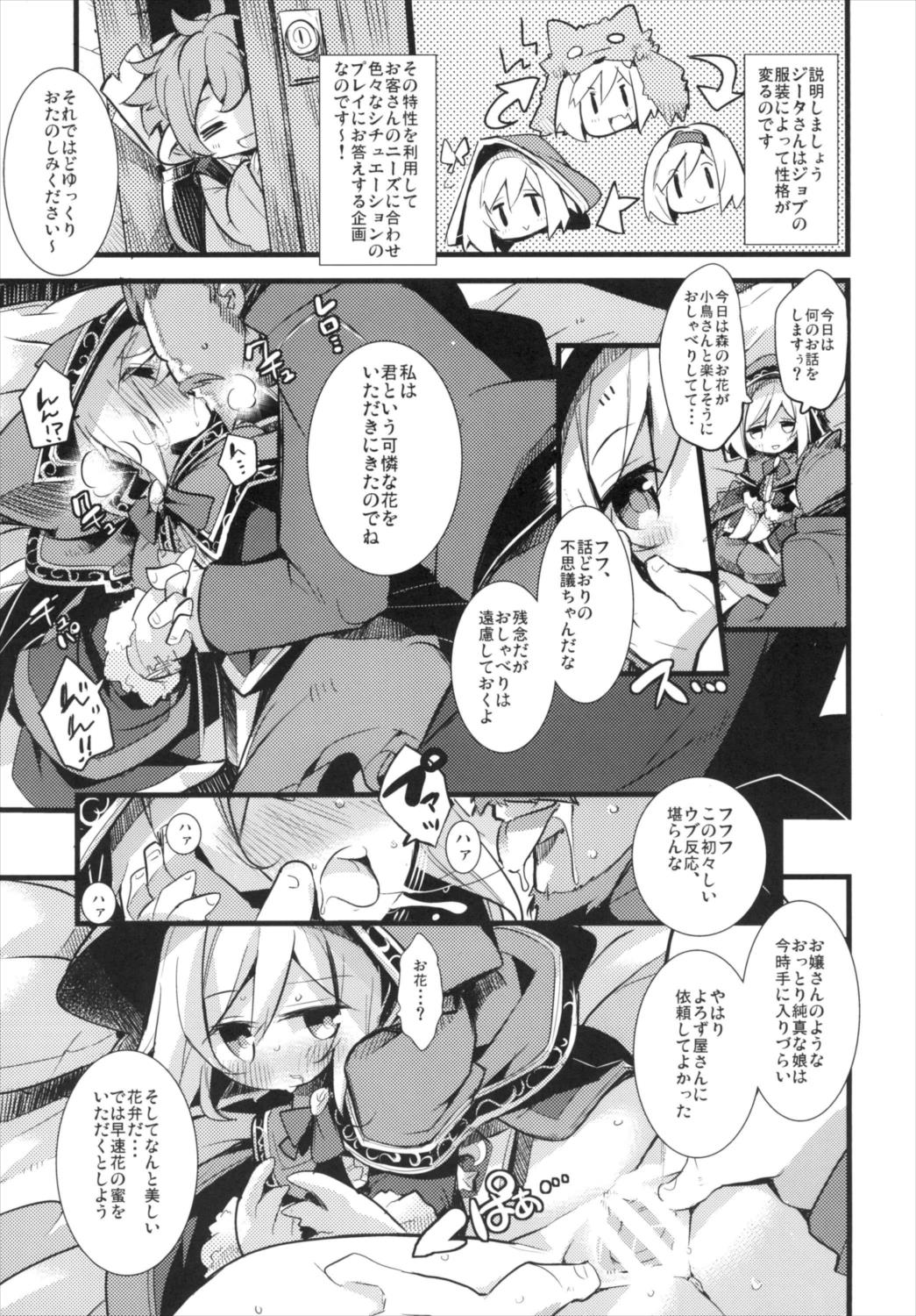 (C92) [へぐり村役場 (大和狸)] ジータちゃん七変化!! (グランブルーファンタジー)