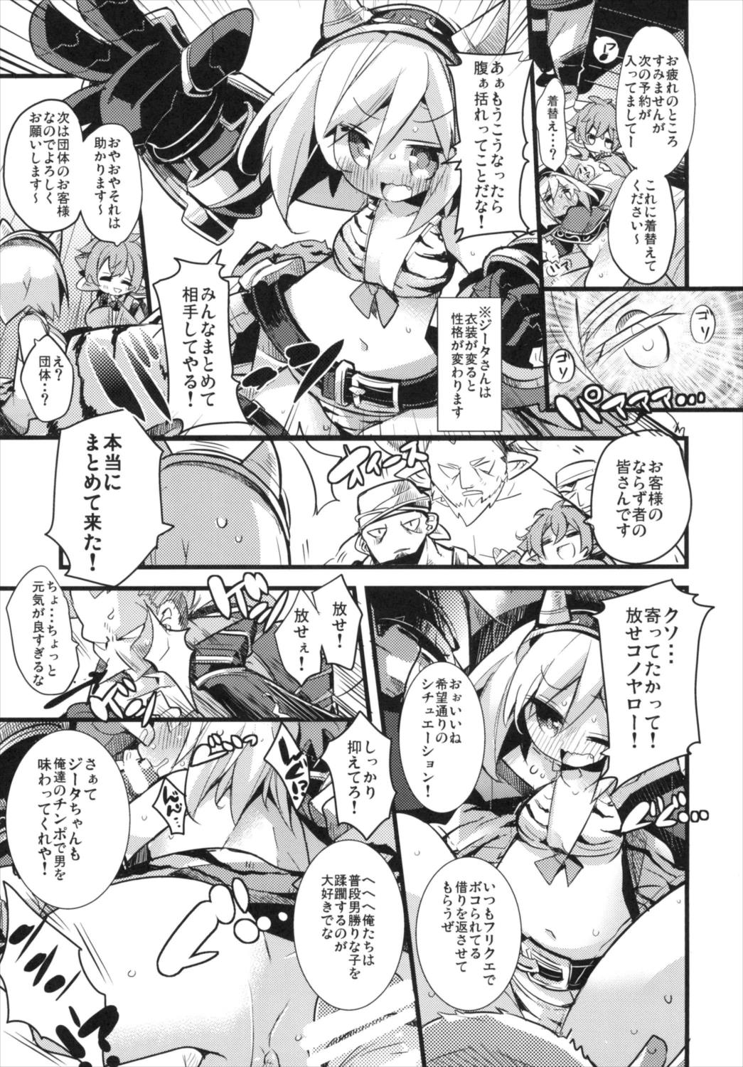 (C92) [へぐり村役場 (大和狸)] ジータちゃん七変化!! (グランブルーファンタジー)