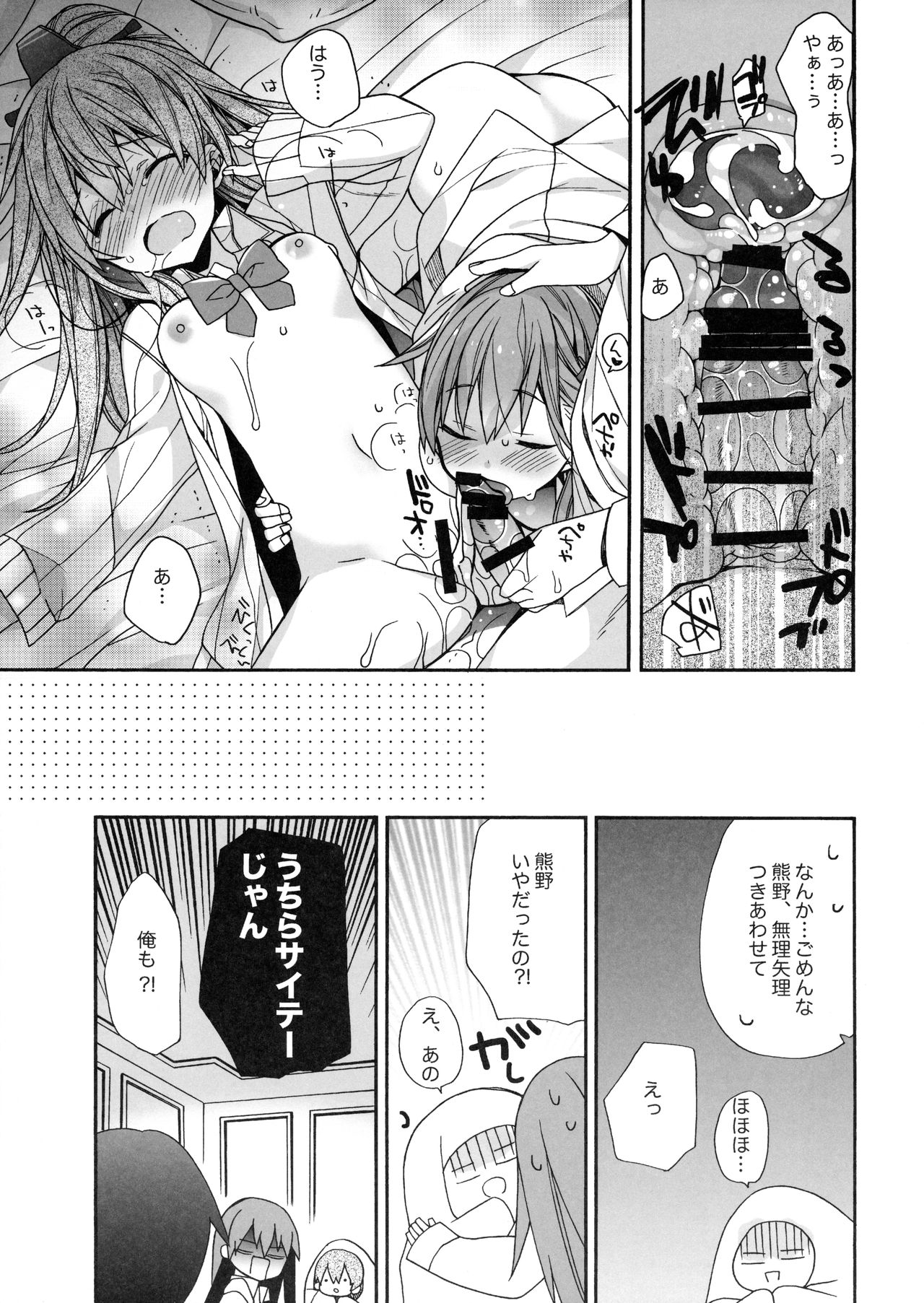 (C93) [ciaociao (あらきかなお)] 鈴谷と熊野を愛しちゃお! (艦隊これくしょん -艦これ-)