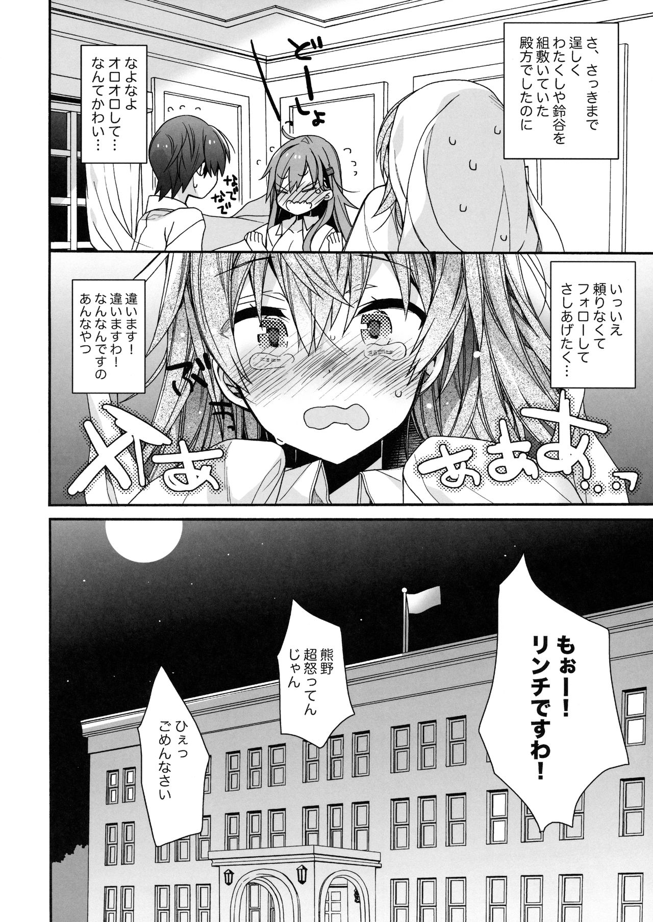 (C93) [ciaociao (あらきかなお)] 鈴谷と熊野を愛しちゃお! (艦隊これくしょん -艦これ-)