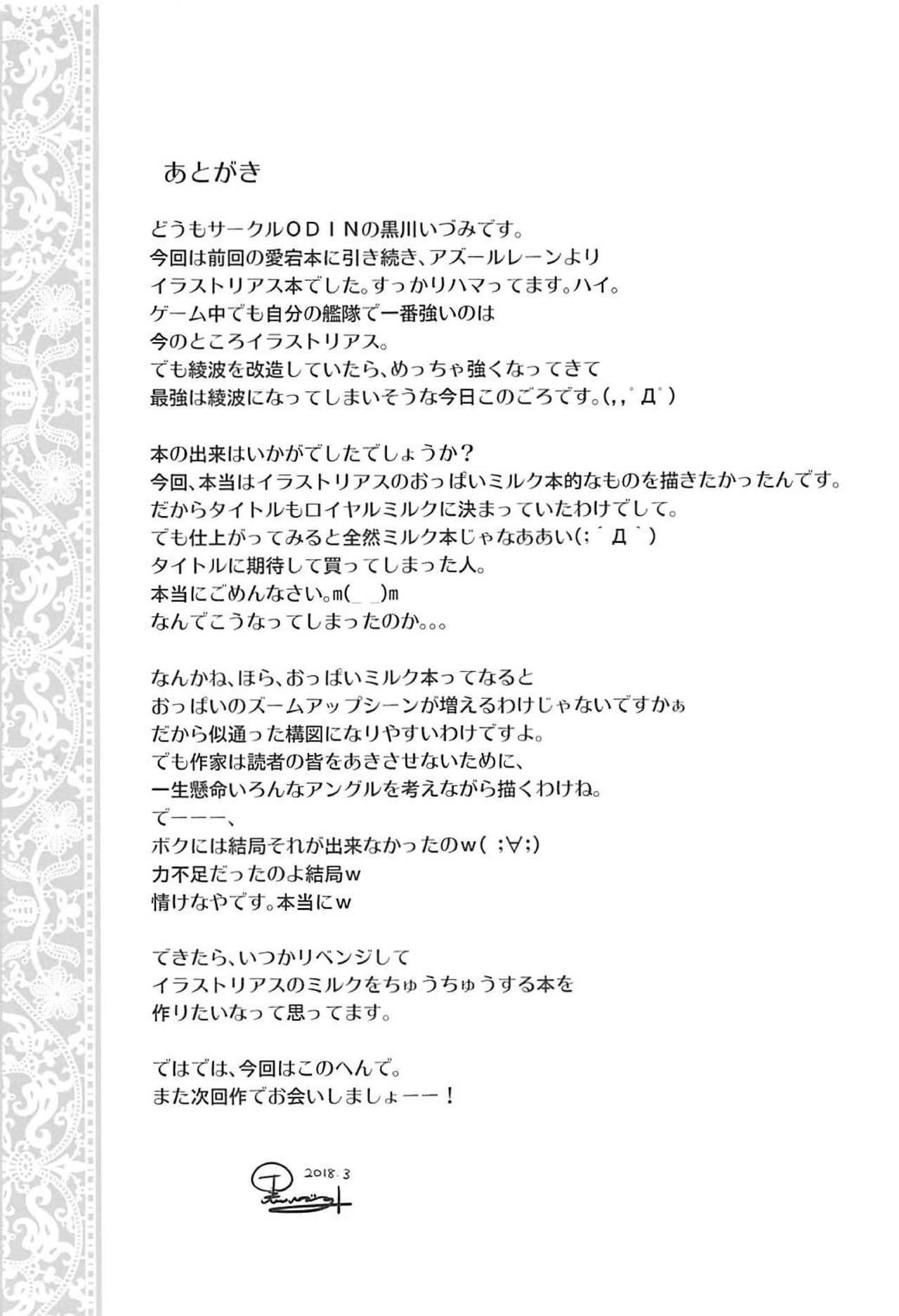 [odin (黒川いづみ)] Royal Milk (アズールレーン)