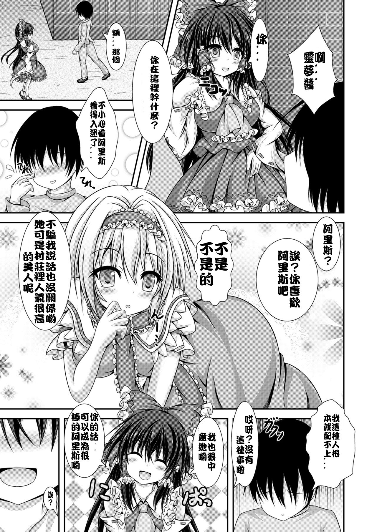 [はっぴーぷれぜんと (マンマー)] 霊夢とアリスに憑依転生 (東方Project) [中国翻訳] [DL版]