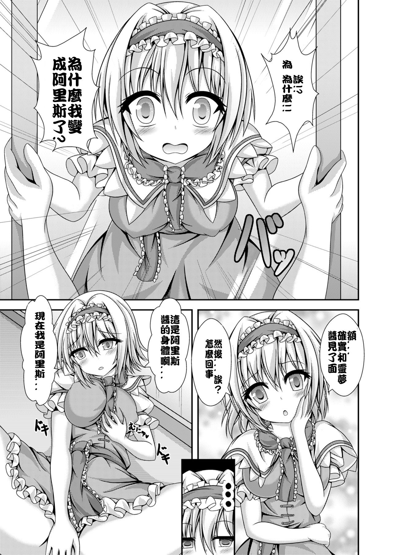 [はっぴーぷれぜんと (マンマー)] 霊夢とアリスに憑依転生 (東方Project) [中国翻訳] [DL版]