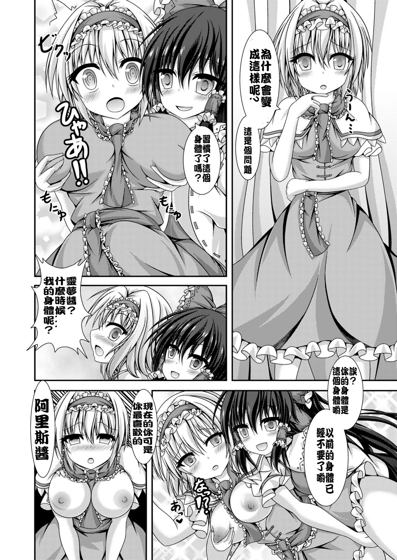 [はっぴーぷれぜんと (マンマー)] 霊夢とアリスに憑依転生 (東方Project) [中国翻訳] [DL版]