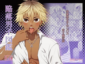 [対空ヤモリ (たまひろ)] 陥落男子図鑑