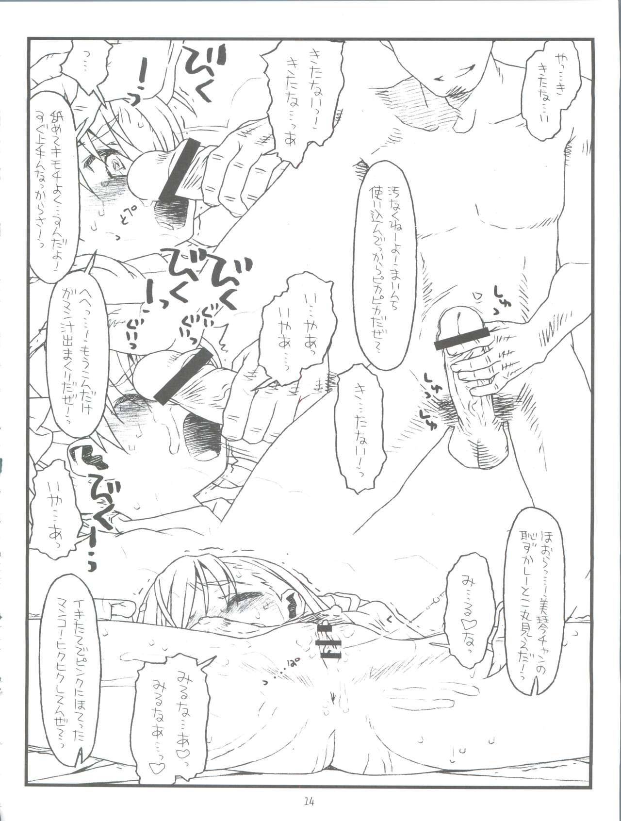 (C77) [bolze. (rit.)] HAPPINESS IS A RAILGUN (とある科学の超電磁砲)