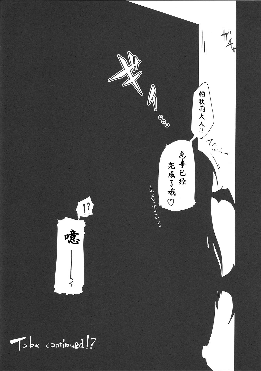 (C80) [快微動 (百景)] ぱちゅにーのひみつ (東方Project) [中国翻訳]