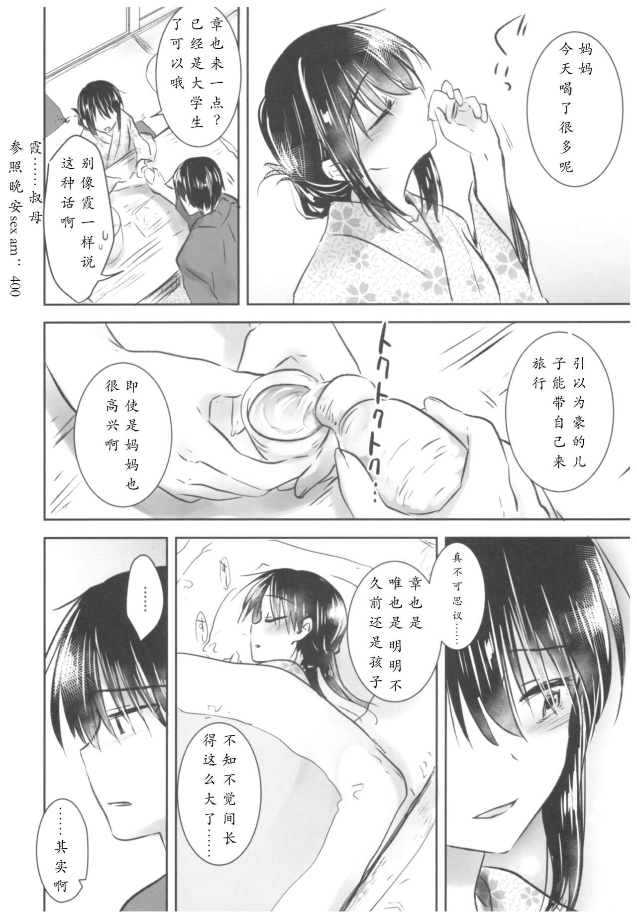 (C93) [アクアドロップ (三上ミカ)] おとまりせっくす [中国翻訳]