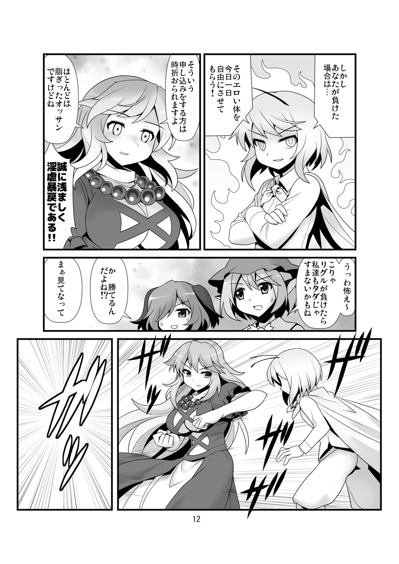 [雨樋座 (Moiky)] すーぱーりぐるてんぷる (東方Project) [DL版]