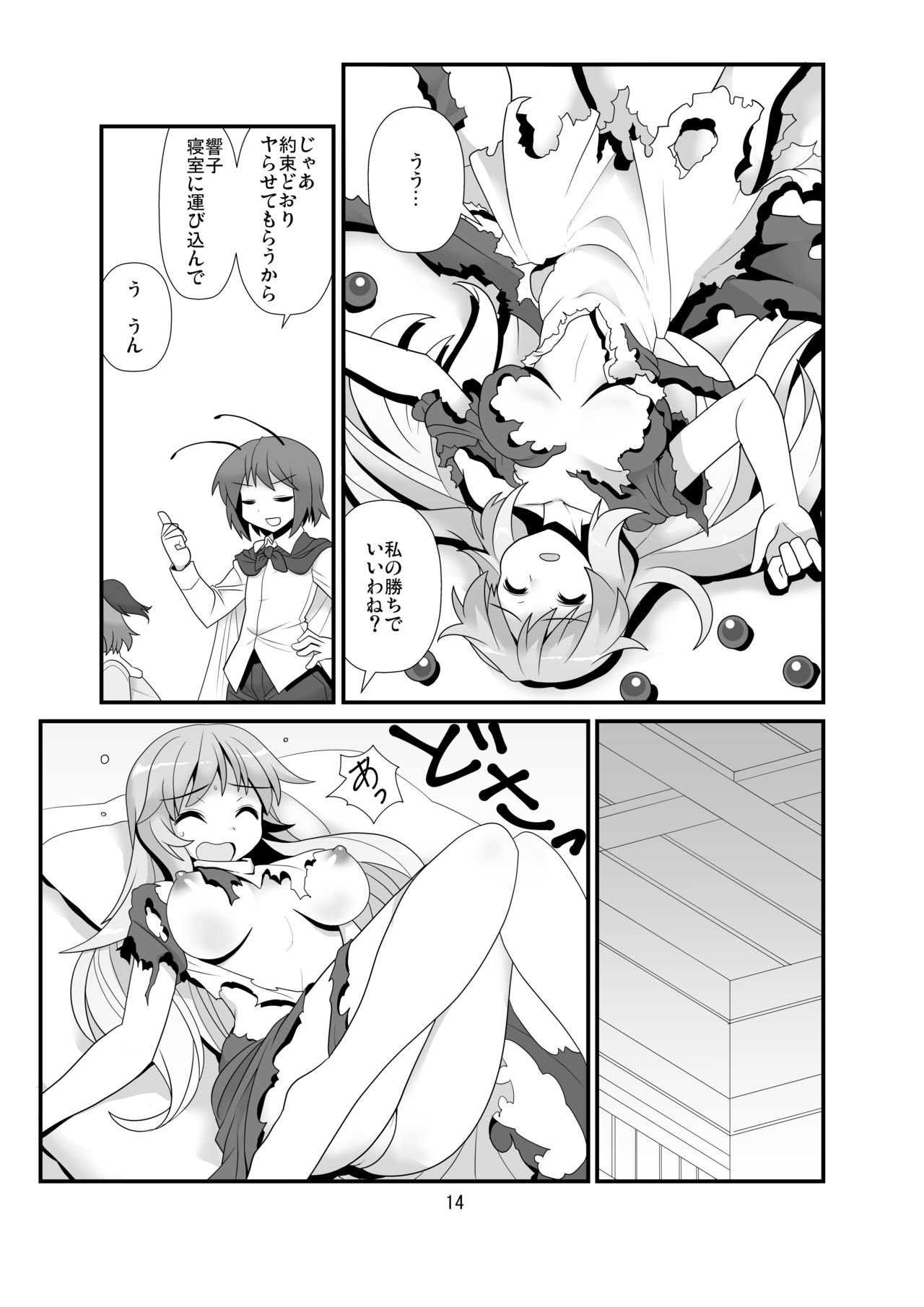 [雨樋座 (Moiky)] すーぱーりぐるてんぷる (東方Project) [DL版]