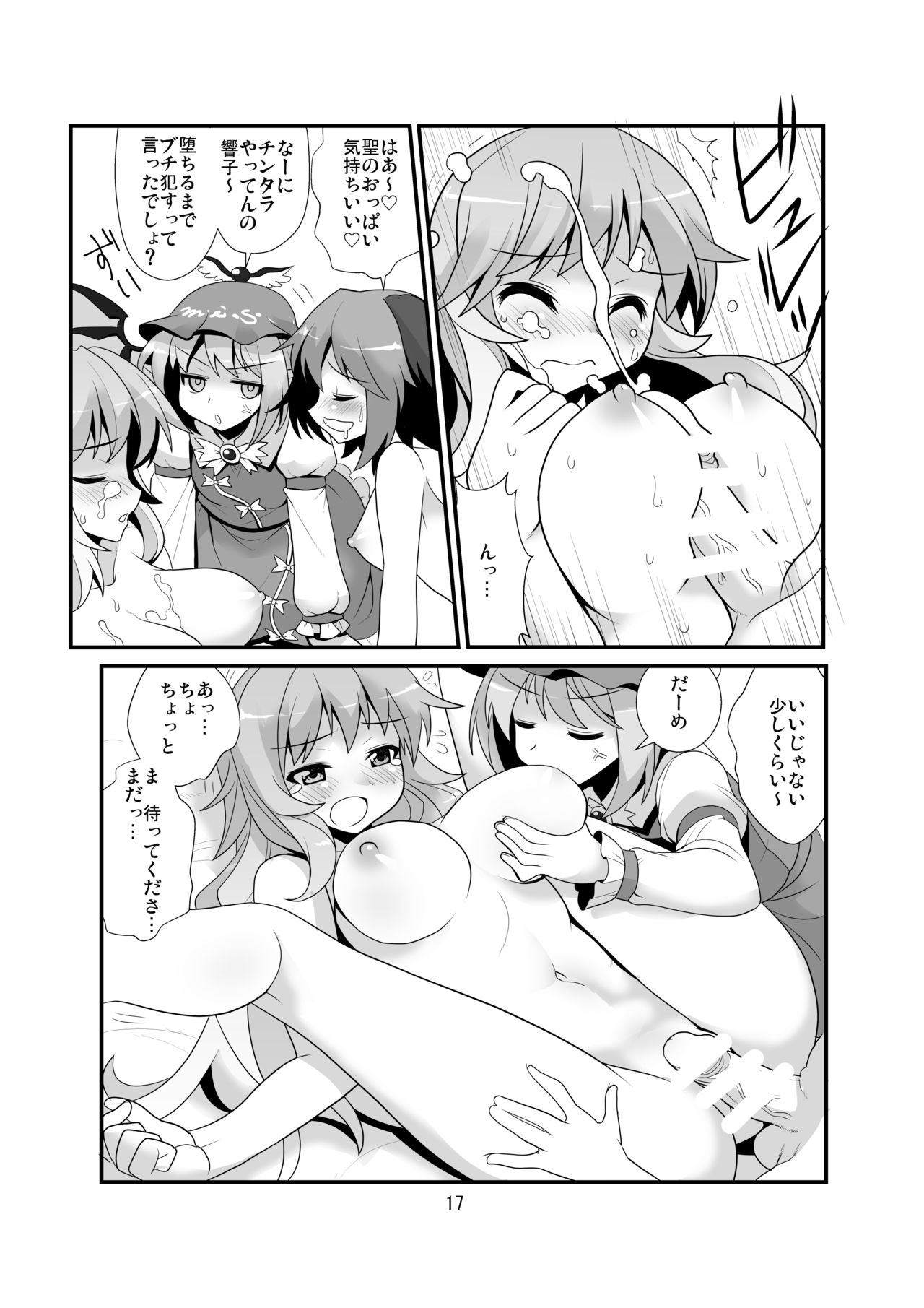 [雨樋座 (Moiky)] すーぱーりぐるてんぷる (東方Project) [DL版]