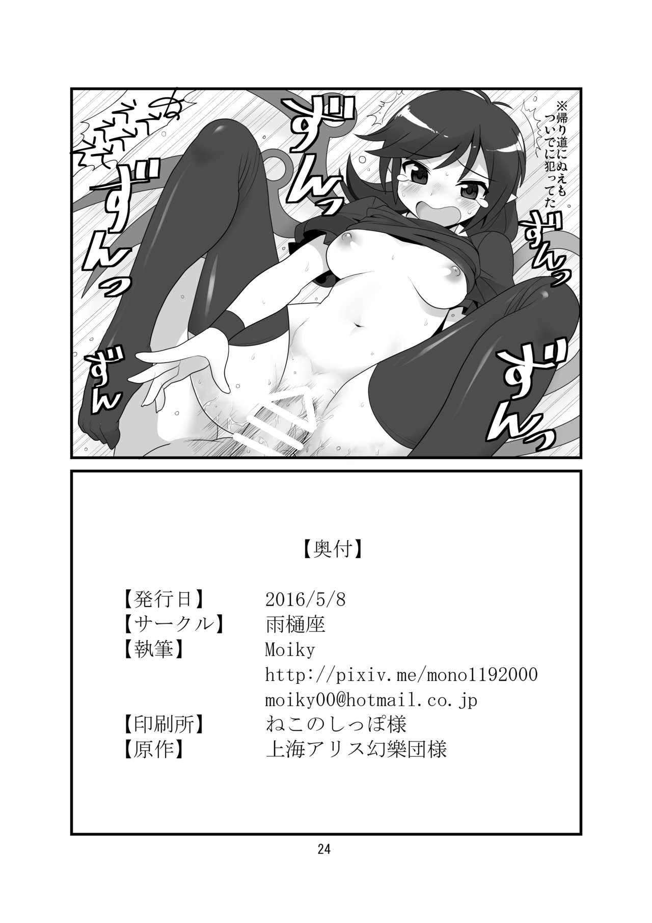 [雨樋座 (Moiky)] すーぱーりぐるてんぷる (東方Project) [DL版]