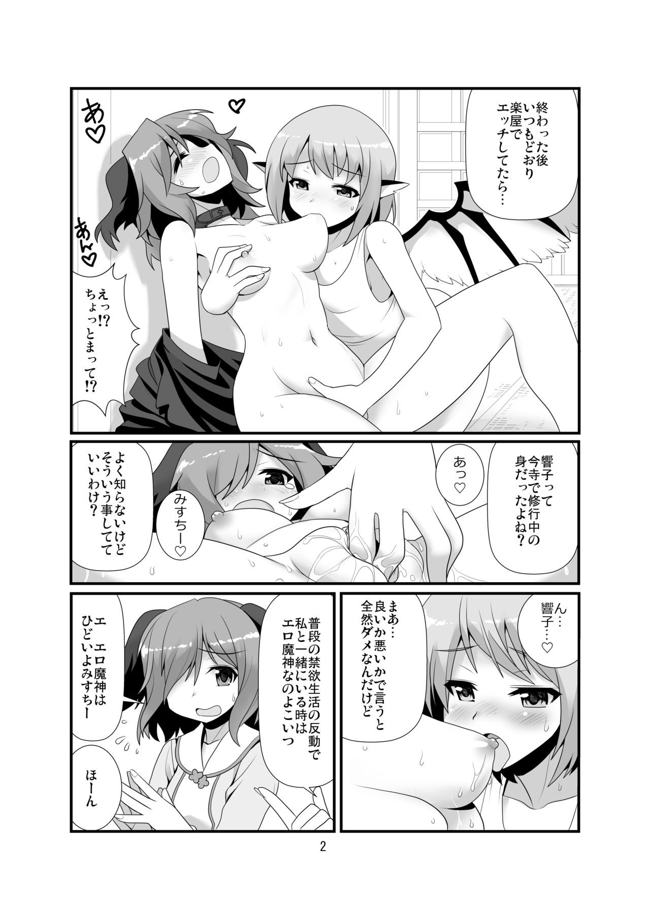 [雨樋座 (Moiky)] すーぱーりぐるてんぷる (東方Project) [DL版]