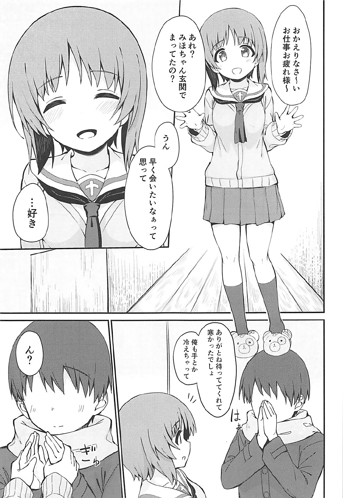 (C93) [あらき屋さん (荒木みつる)] みぽりんとイチャラブえっちする本 (ガールズ&パンツァー)