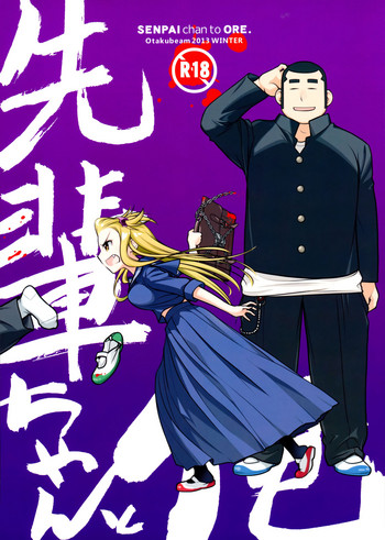 (C85) [オタクビーム (大塚まひろ)] 先輩ちゃんと俺。 [英訳]