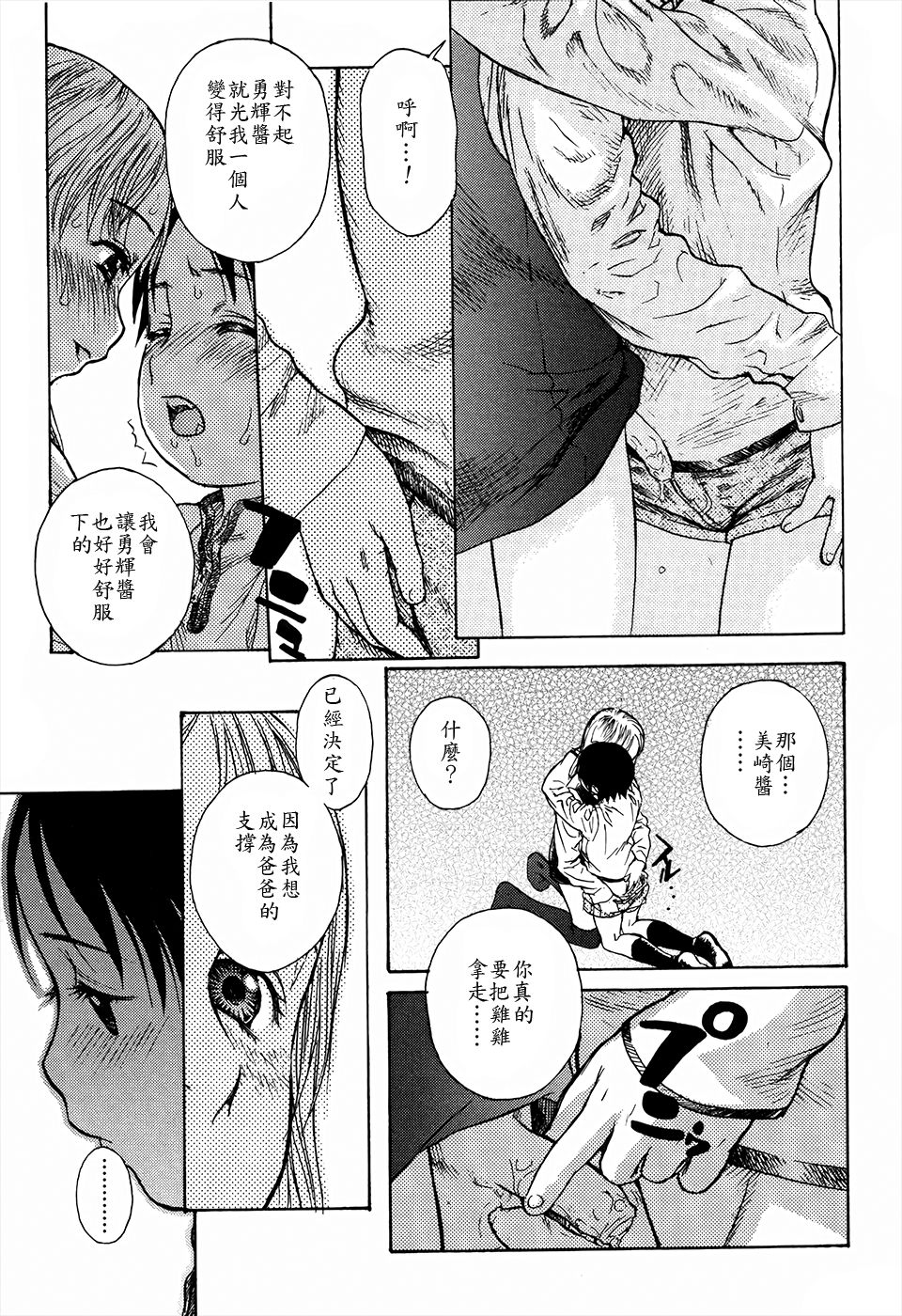 [江戸川春泥] きょうだいということ (好色少年のススメ) [中国翻訳]