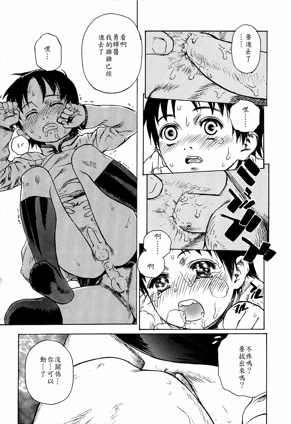 [江戸川春泥] きょうだいということ (好色少年のススメ) [中国翻訳]