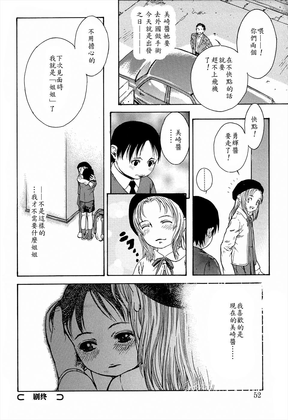 [江戸川春泥] きょうだいということ (好色少年のススメ) [中国翻訳]