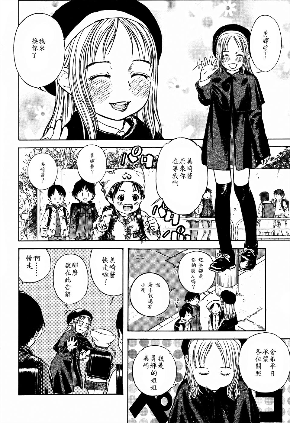 [江戸川春泥] きょうだいということ (好色少年のススメ) [中国翻訳]