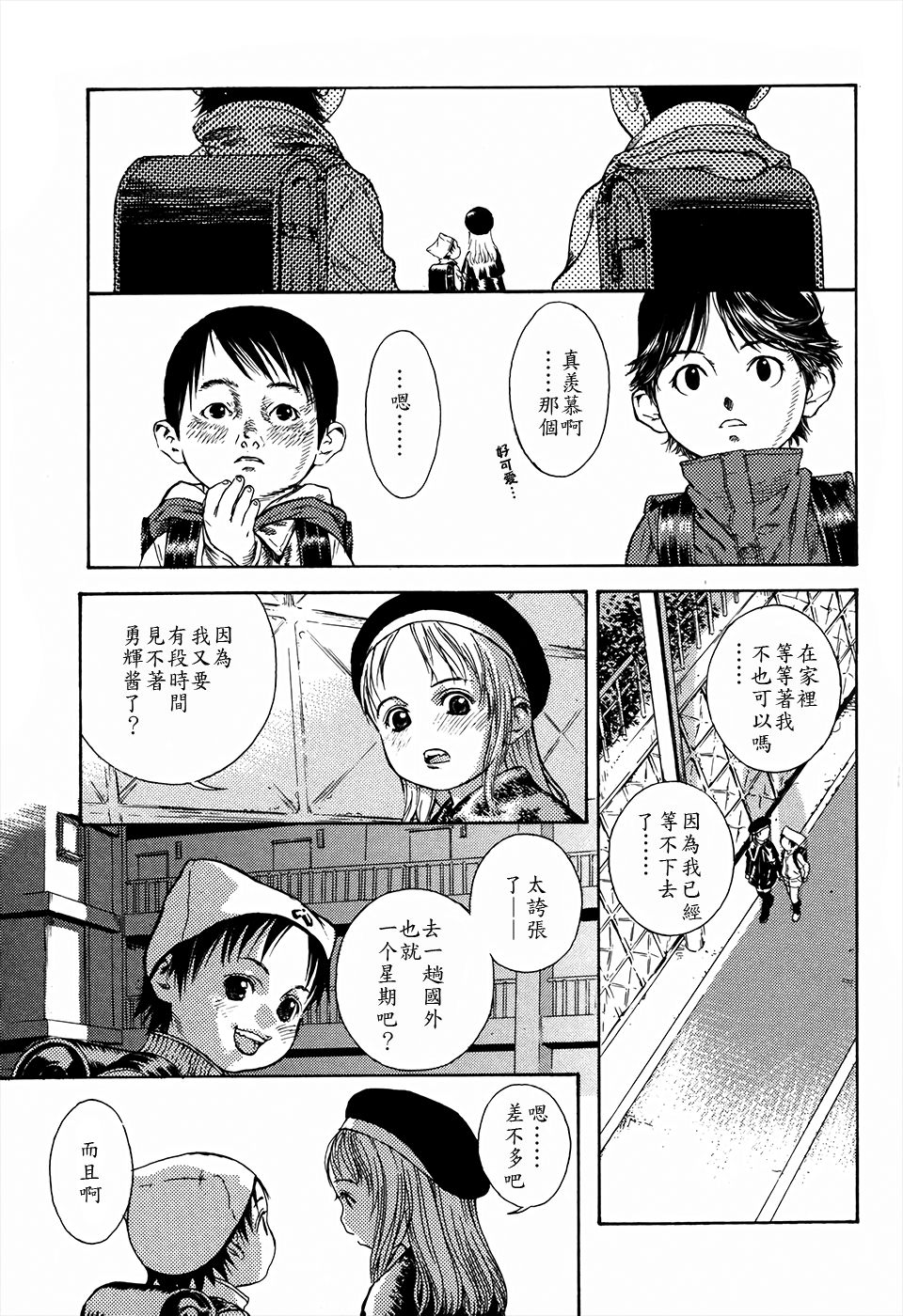 [江戸川春泥] きょうだいということ (好色少年のススメ) [中国翻訳]