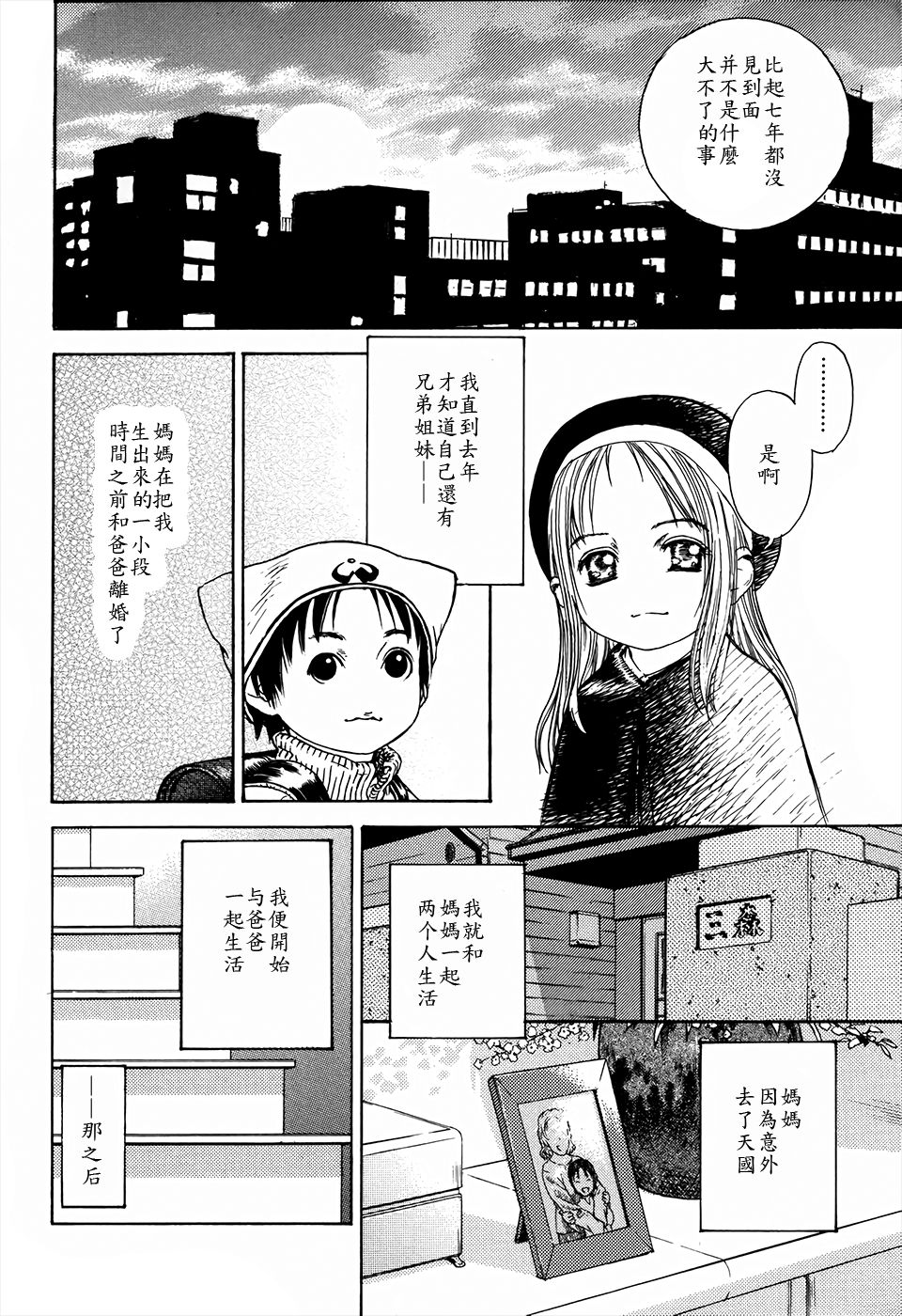 [江戸川春泥] きょうだいということ (好色少年のススメ) [中国翻訳]