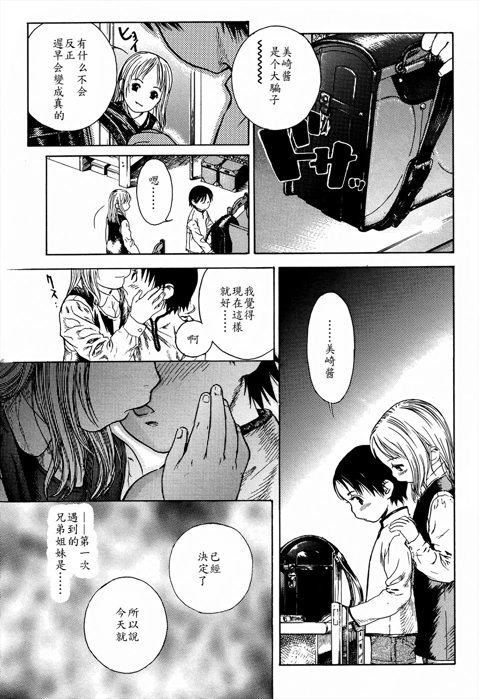 [江戸川春泥] きょうだいということ (好色少年のススメ) [中国翻訳]