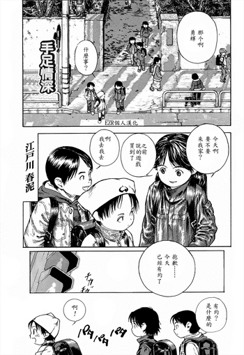 [江戸川春泥] きょうだいということ (好色少年のススメ) [中国翻訳]