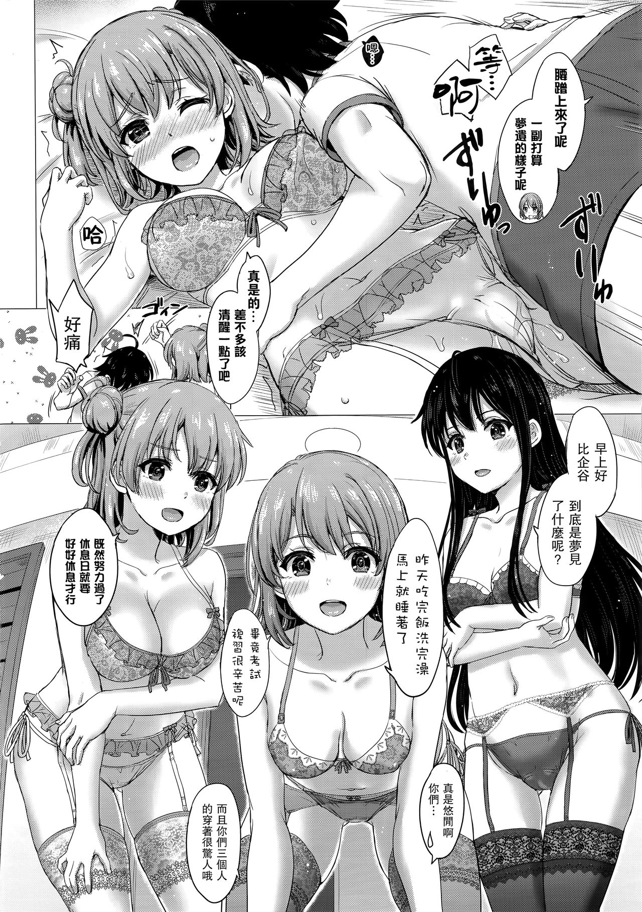 (C93) [studio A (稲鳴四季)] いやらしい奉仕部の彼女たち。 (やはり俺の青春ラブコメはまちがっている。) [中国翻訳]