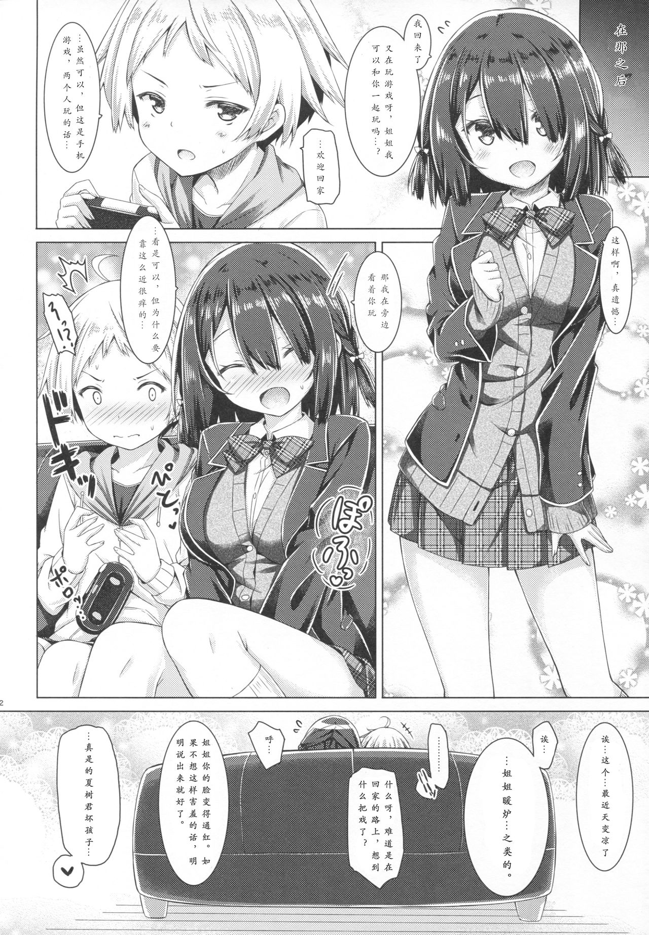 (C93) [没後 (RYO)] お姉ちゃんは義弟と仲良くしたい。 [中国翻訳]
