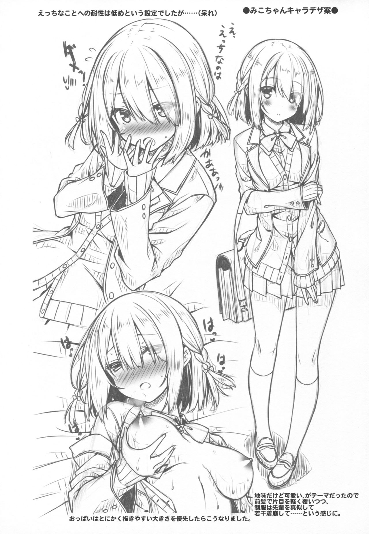 (C93) [没後 (RYO)] お姉ちゃんは義弟と仲良くしたい。 [中国翻訳]