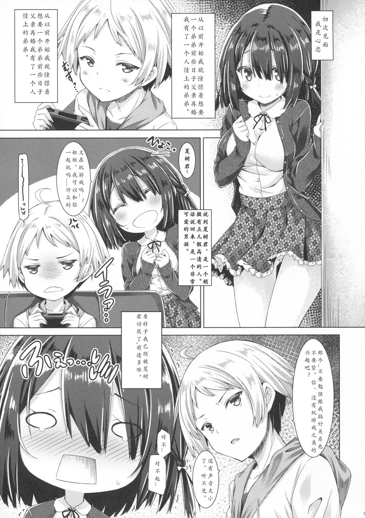(C93) [没後 (RYO)] お姉ちゃんは義弟と仲良くしたい。 [中国翻訳]