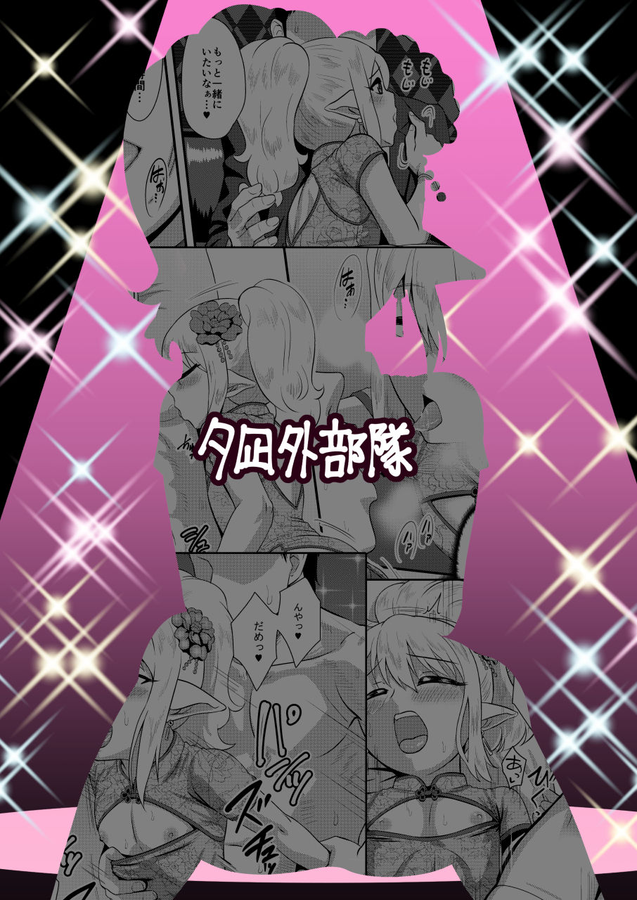 [夕凪の戦力外部隊 (凪市)] よいどれ男の娘エルフとラブハメアフター・タイム [中国翻訳] [DL版]