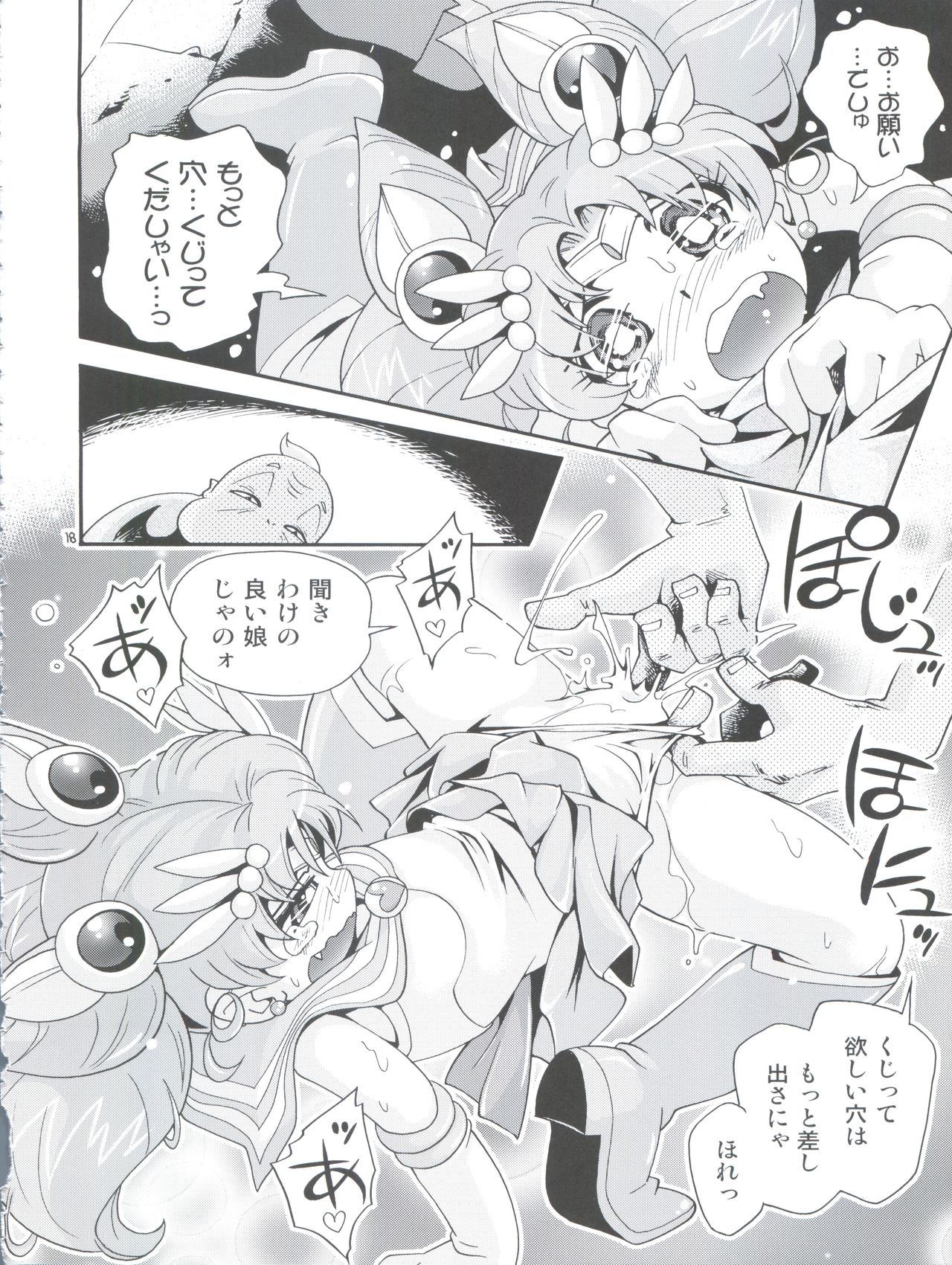 (C86) [ぷち屋 (ほしのふうた)] ちっちゃな美少女戦士 4 (美少女戦士セーラームーン)