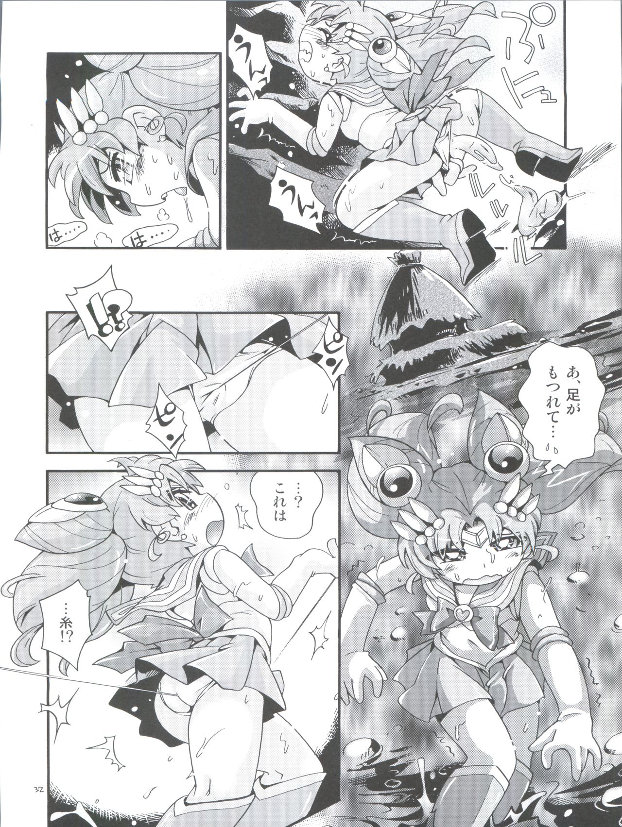 (C86) [ぷち屋 (ほしのふうた)] ちっちゃな美少女戦士 4 (美少女戦士セーラームーン)