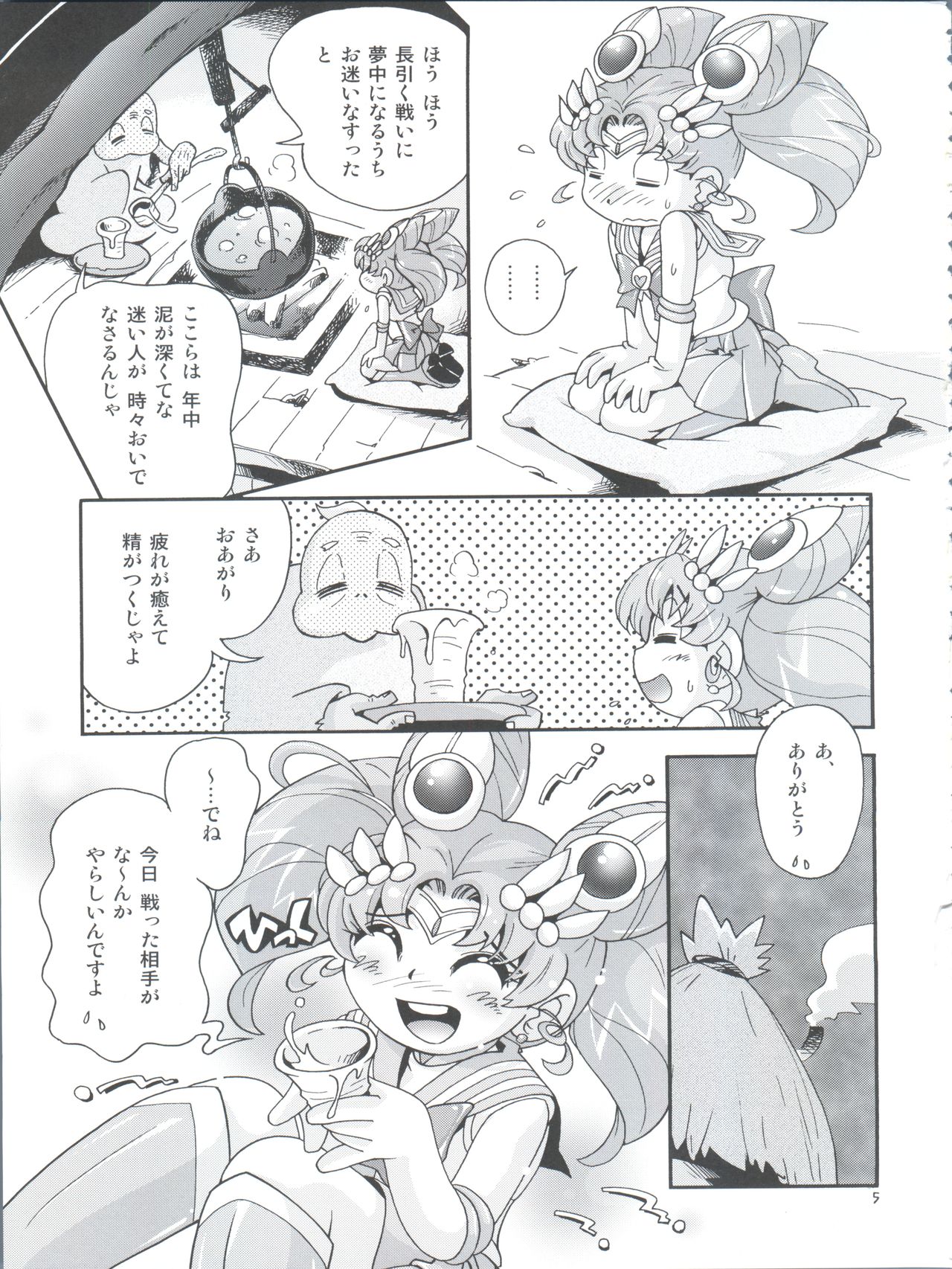 (C86) [ぷち屋 (ほしのふうた)] ちっちゃな美少女戦士 4 (美少女戦士セーラームーン)