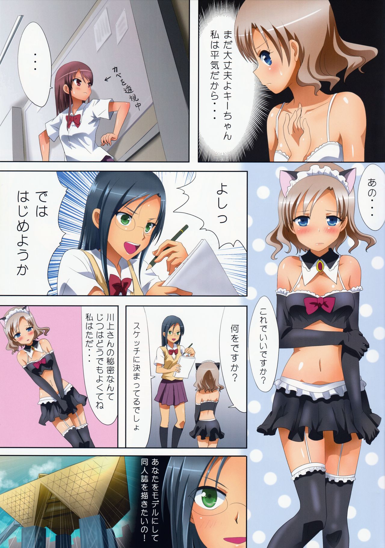 (C90) [石川プロ (石川直哉)] くっつきぼし -きけんなせんぱい- (くっつきぼし)