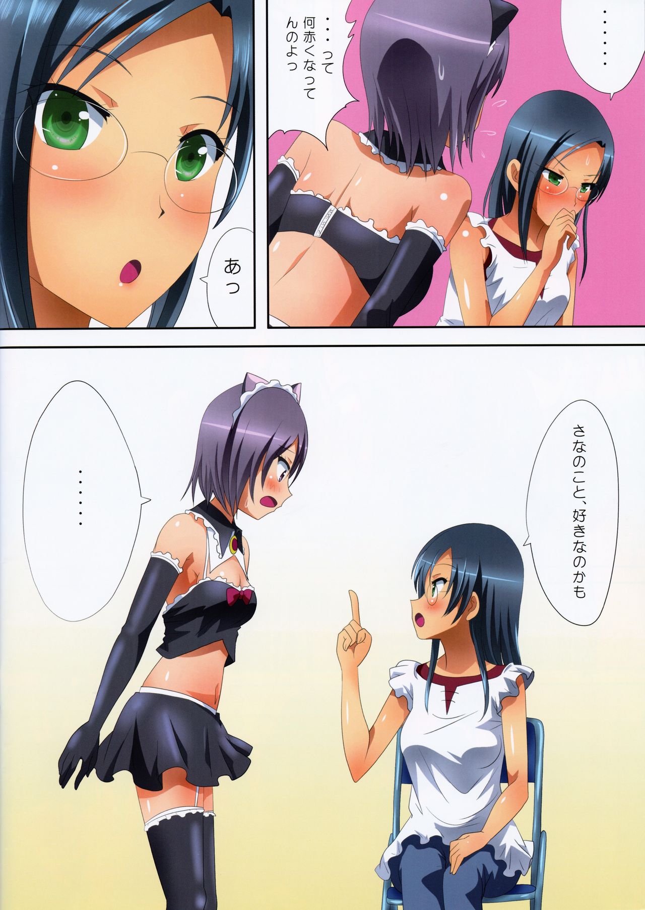 (C90) [石川プロ (石川直哉)] くっつきぼし -きけんなせんぱい- (くっつきぼし)