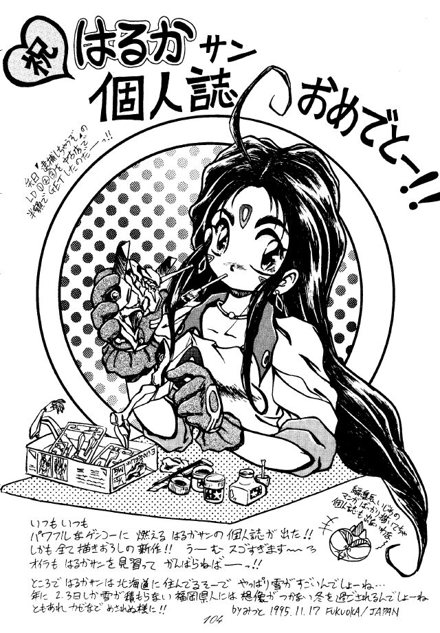 (C49) [RPGカンパニー (遠海はるか)] LIBERTY BELL (ああっ女神さまっ) [英訳]