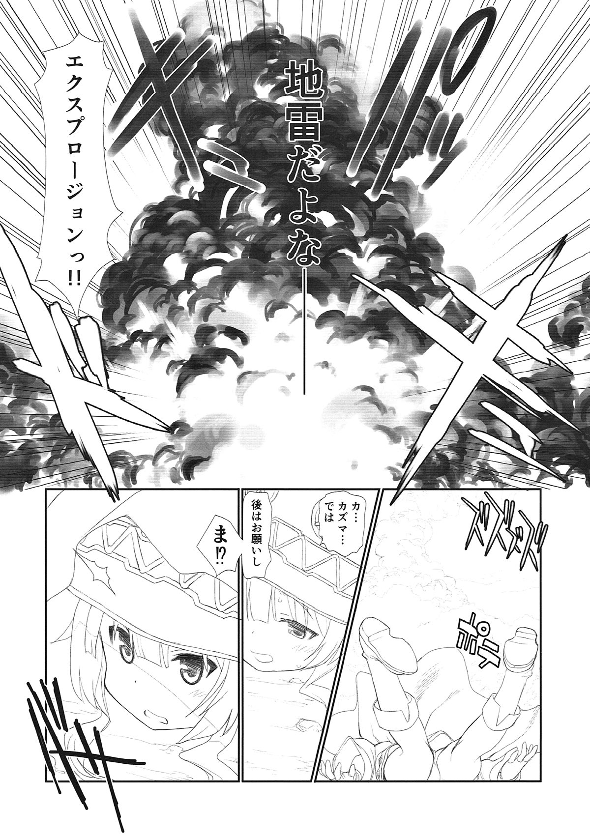 [UROBOROS (うたたねひろゆき)] とりあえず前編(仮) (この素晴らしい世界に祝福を!)