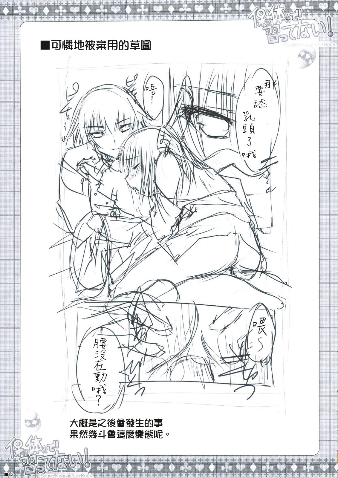 (C74) [ZiP (萌木原ふみたけ)] 保健体育で習ってない! (しゅごキャラ!) [中国翻訳]