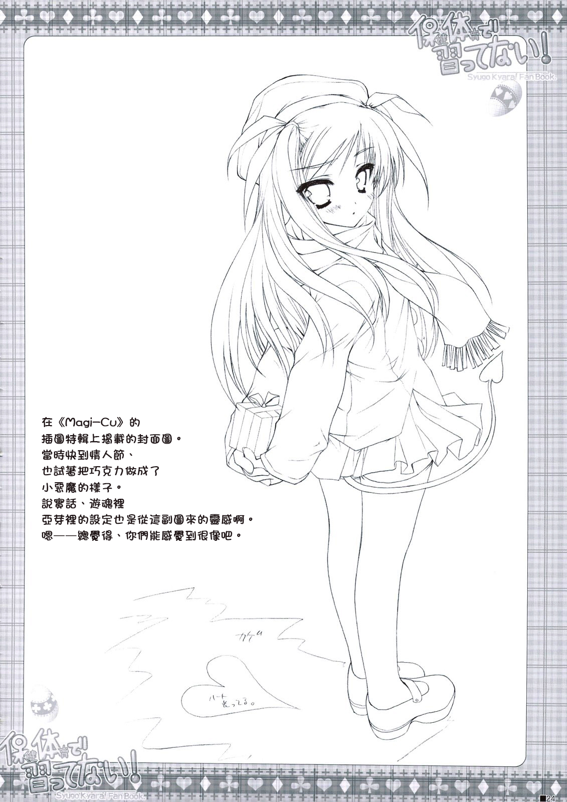 (C74) [ZiP (萌木原ふみたけ)] 保健体育で習ってない! (しゅごキャラ!) [中国翻訳]