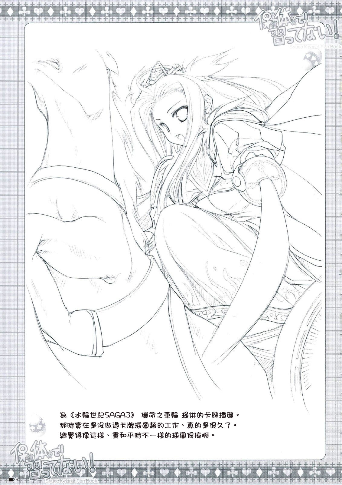 (C74) [ZiP (萌木原ふみたけ)] 保健体育で習ってない! (しゅごキャラ!) [中国翻訳]