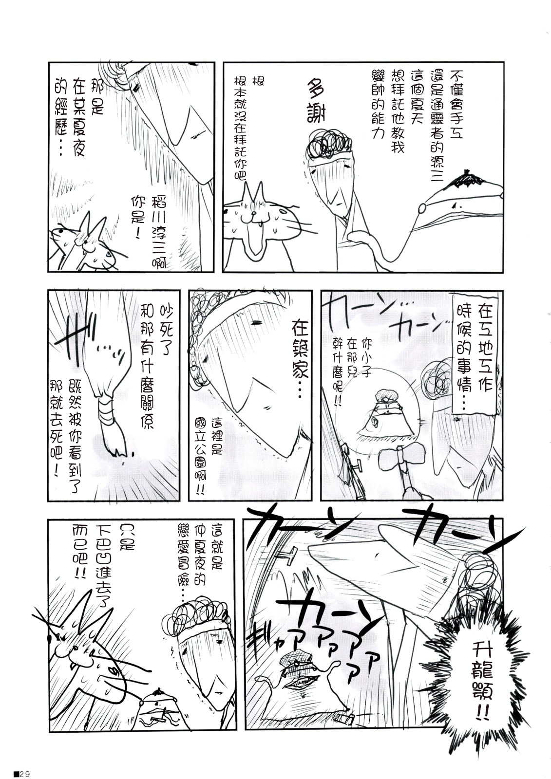 (C74) [ZiP (萌木原ふみたけ)] 保健体育で習ってない! (しゅごキャラ!) [中国翻訳]