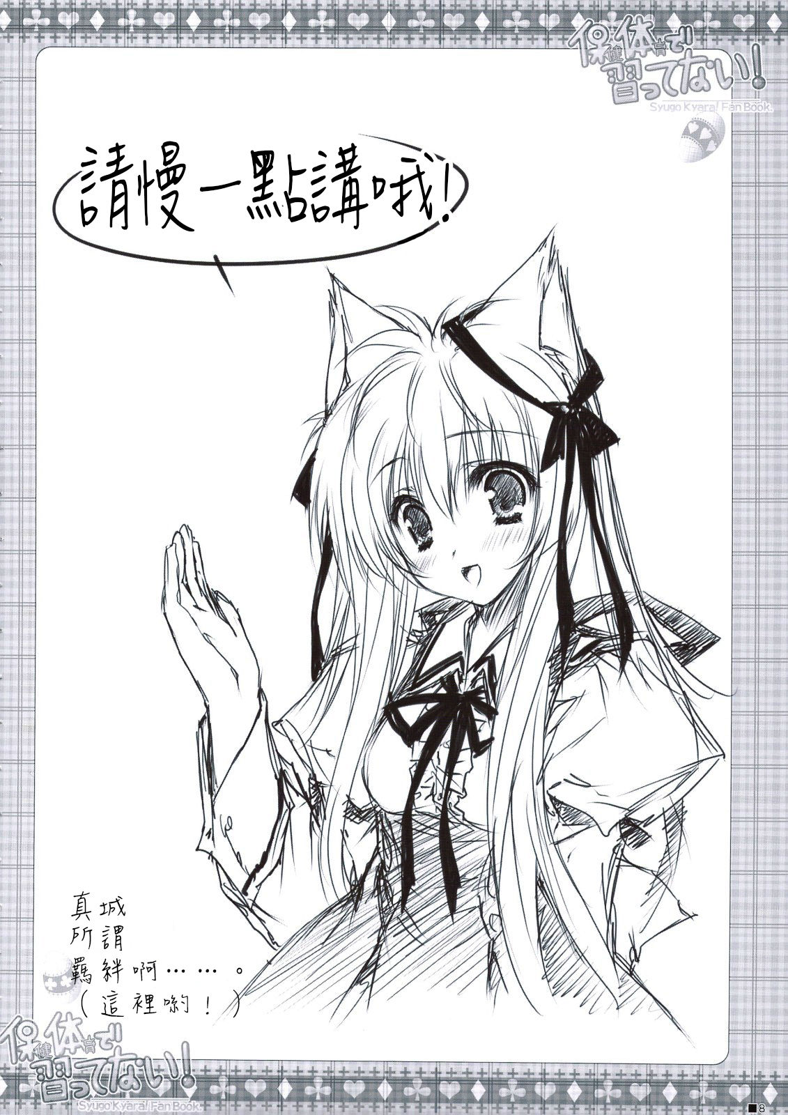 (C74) [ZiP (萌木原ふみたけ)] 保健体育で習ってない! (しゅごキャラ!) [中国翻訳]