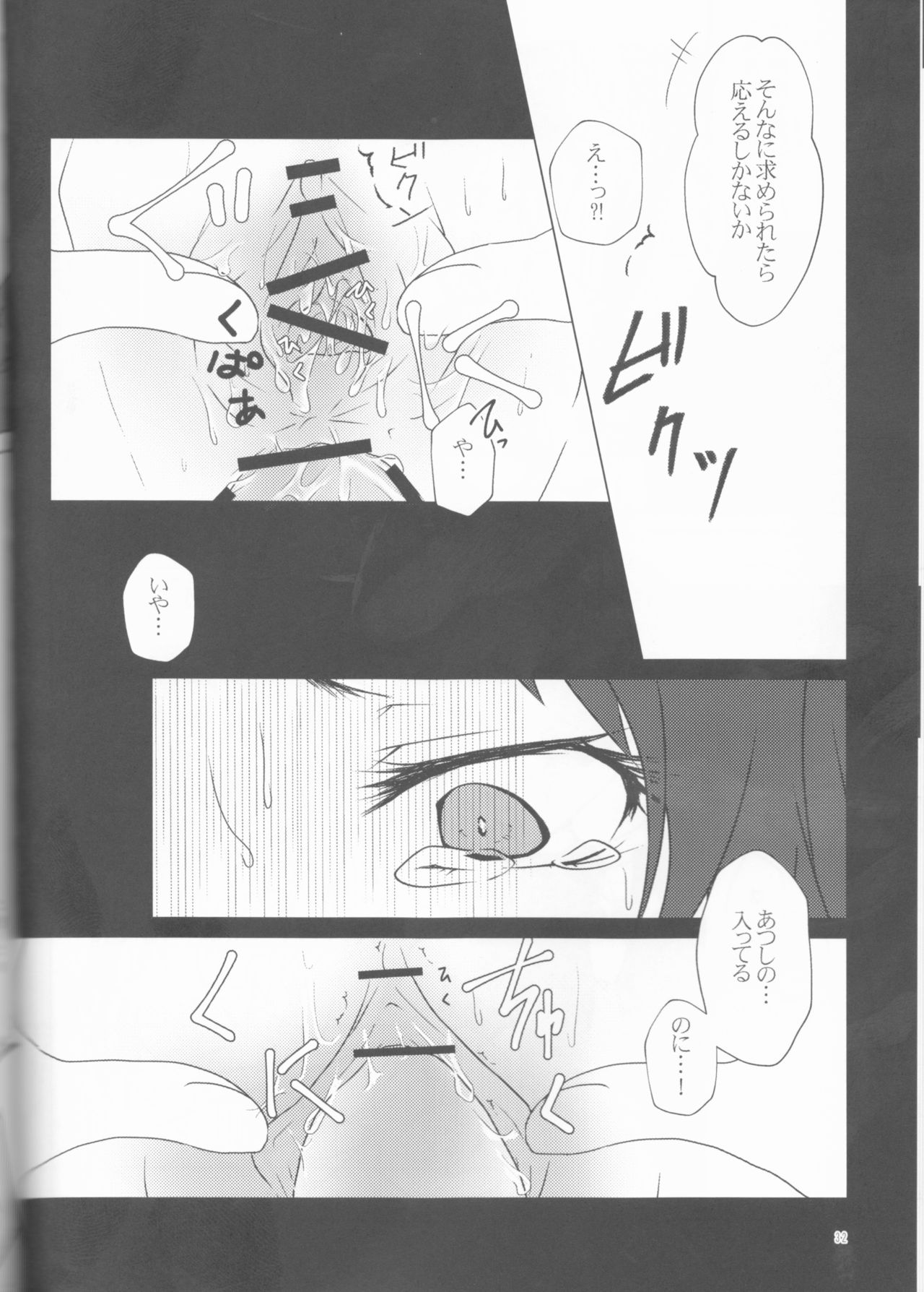 (異譚レナトス5) [...with my Tears. (しゅうすけ、サノトウヤ)] 芥川君で、遊ぼう。 (文豪ストレイドッグス) [ページ欠落]