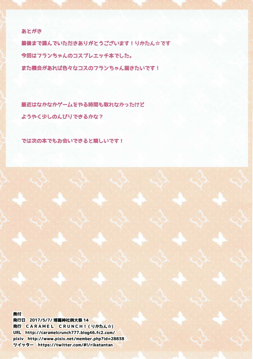 (例大祭14) [CARAMEL CRUNCH! (りかたん☆)] 着せかえフランちゃん (東方Project)