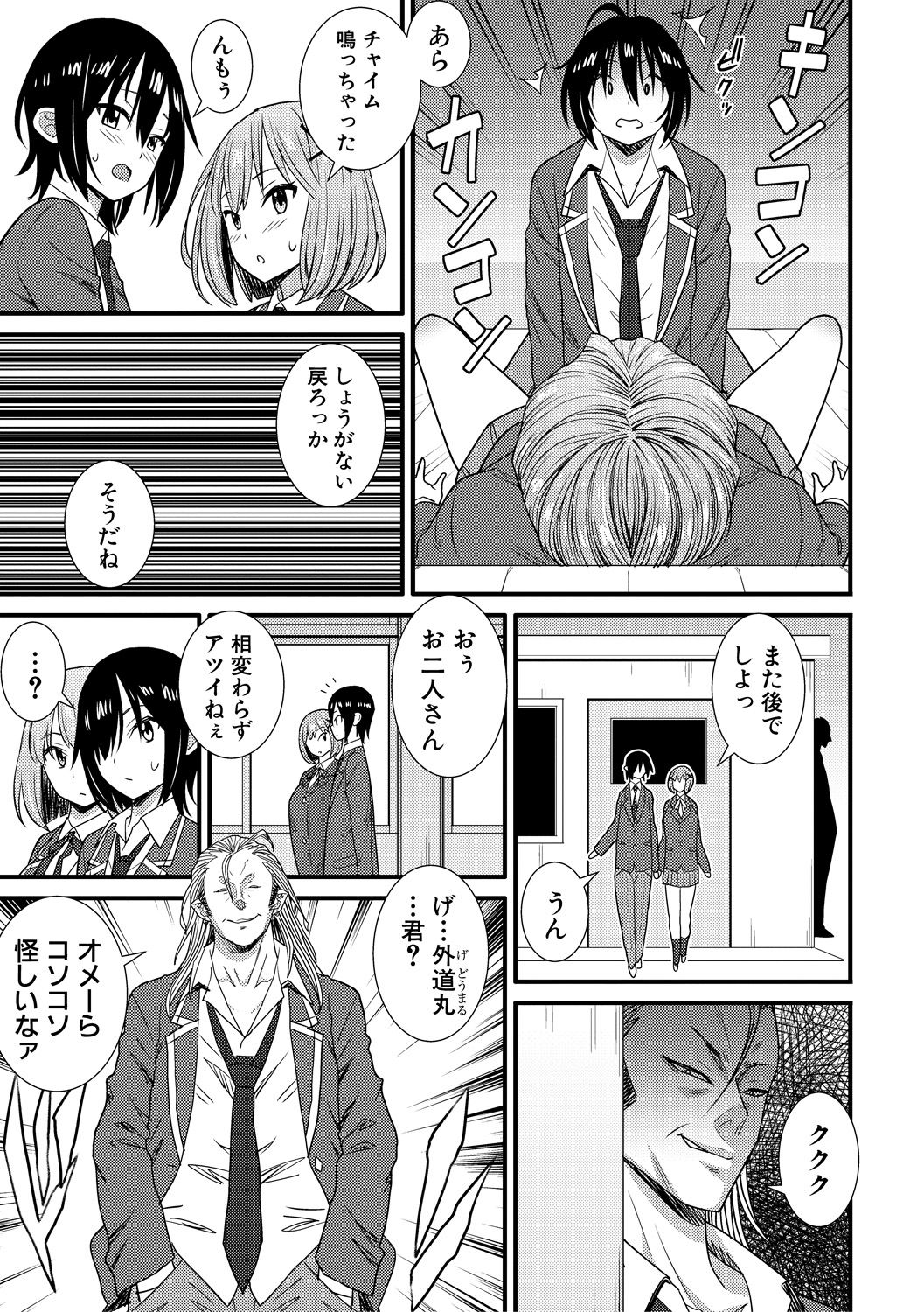 COMIC 真激 2018年3月号 [DL版]