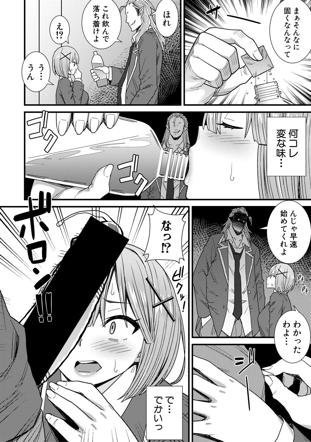 COMIC 真激 2018年3月号 [DL版]