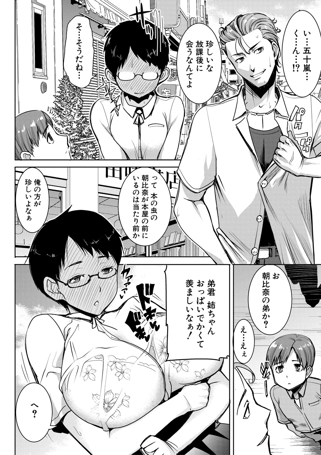 COMIC 真激 2018年3月号 [DL版]