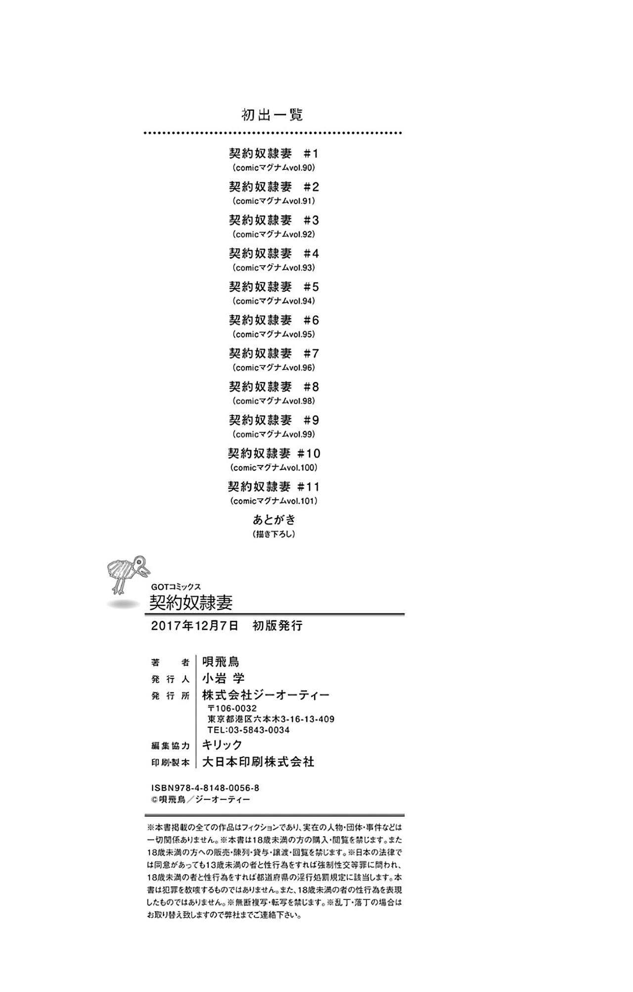 [唄飛鳥] 契約奴隷妻 [中国翻訳]